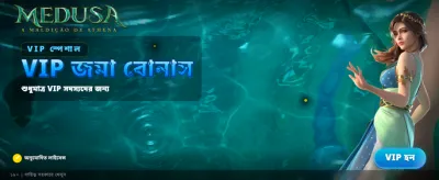 মেডুসা স্লটে বিশাল জয় পান