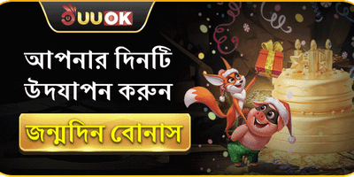 ১০০% ওয়েলকাম বোনাস অফার 🎁 promotion